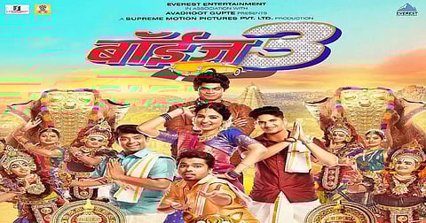 तिकीटबारीवर ‘बॉईज 3’ चा धुमाकूळ