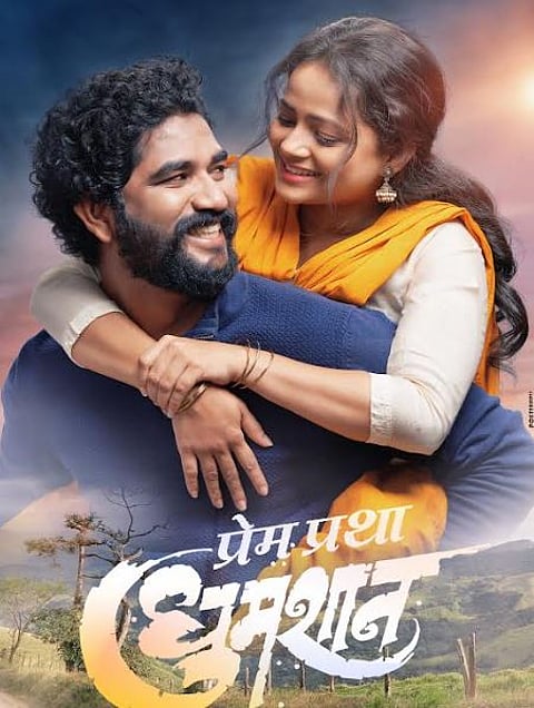 प्रेम प्रथा धुमशान