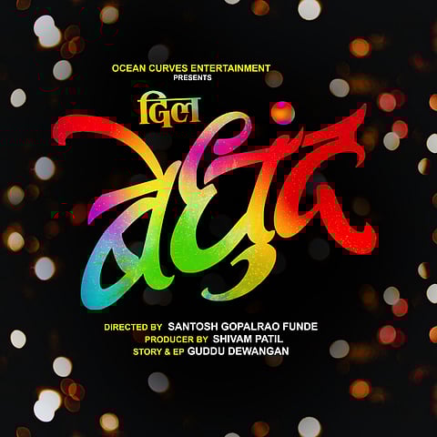 ‘दिल बेधुंद’चे टायटल पोस्टर रिलीज