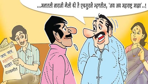 लवंगी मिरची : राज्यगीताला नाराजीचे सूर नकोत!