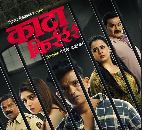 निखळ प्रेमाची ओळख करून देणारा "काटा किर्रर्र" यादिवशी भेटीला