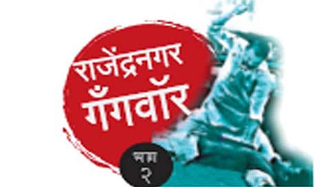 राजेंद्रनगर गँगवॉर : हम ठोकते पहले है, सोचते बाद में!; सोशल मीडियावरून मेसेज वॉर : खाकीचा वचक आवश्यक