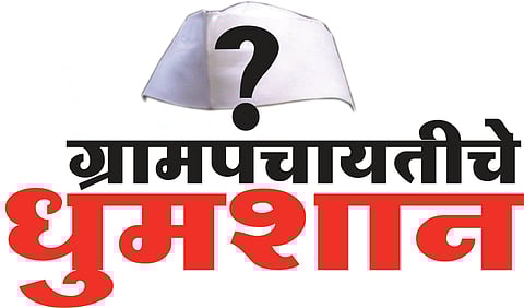 खेड तालुक्यात 25 ग्रामपंचायतींची निवडणूक; प्रशासनाकडून पूर्वतयारी सुरू
