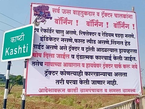 ऊस वाहतूकदार आणि ट्रॅक्टर चालकांना खास वॉर्निंग ! काष्टीतील हटके बॅनरची सर्वत्र चर्चा