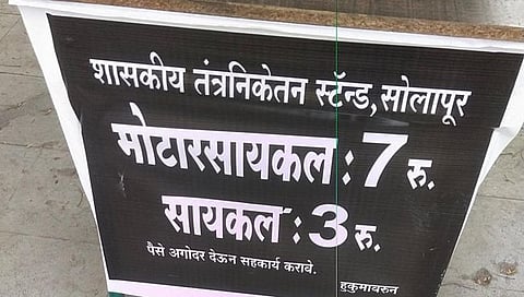 सोलापूर : शासकीय तंत्रनिकेतन महाविद्यालयात पार्किंगच्या नावाखाली विद्यार्थ्यांची आर्थिक लूट