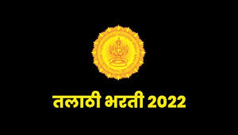 नाशिक : राज्यात 3,110 तलाठ्यांची भरती