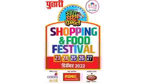 कोल्हापूर : खाद्य, खरेदी आणि धमाल एकाच छताखाली