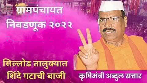 सिल्लोड : शिंदे गटाची बाजी, तालुक्यातील १८ पैकी १३ ग्रामपंचायती ताब्यात; कृषीमंत्री अब्दूल सत्तार यांचे वर्चस्व