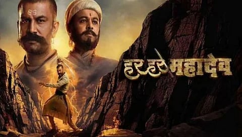 हर हर महादेव चित्रपट,www.pudhari.news