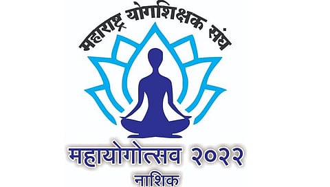 योगोत्सव,www.pudhari.news