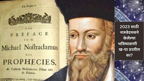 Nostradamus Predictions : नास्त्रेदमसने 2023 साठी केलेल्या ‘भविष्यवाणी’ ख-या ठरतील का?