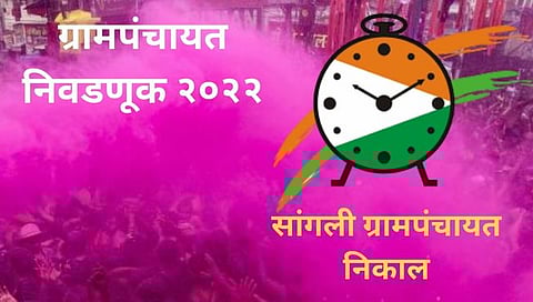 सांगली : राष्ट्रवादीला २१ गावांत यश, शिंदे गटाचे १४, भाजपचे १२ ठिकाणी सरपंचपदाचे उमेदवार विजयी