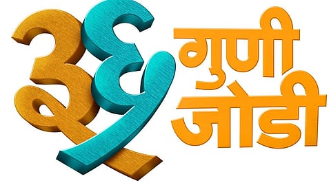 36 गुण जोडी