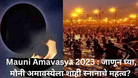 Mauni Amavasya 2023