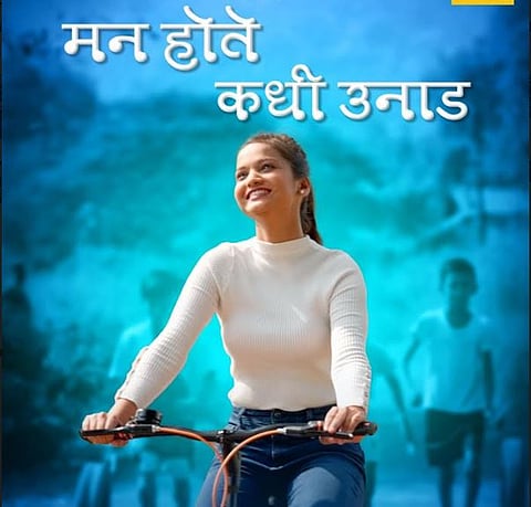 'मन होते कधी उनाड' अल्बम