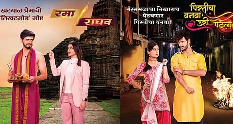 रमा राघव आणि पिरतीचा वनवा उरी पेटला