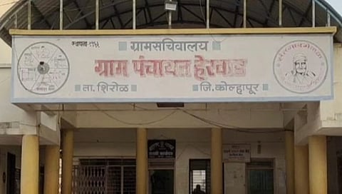 कोल्हापूर : विधवा प्रथा बंद केल्याबद्दल हेरवाड गावाला राज्य महिला आयोगाचा पुरस्कार जाहीर