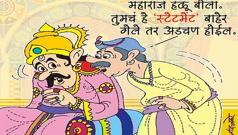 लवंगी मिरची : ‘त्यांना’ थांगपत्ता लागलाच नाही