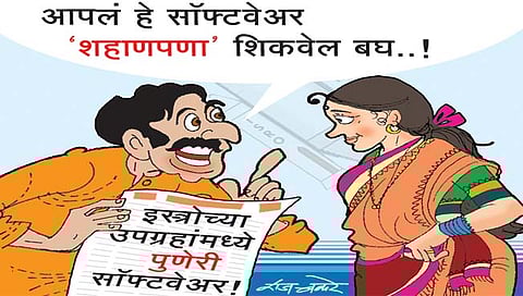 लवंगी मिरची : पुणेरी पाट्या अन् टोमणे!