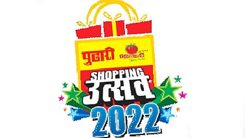 कोल्हापूर : ‘पुढारी – टोमॅटो एफएम शॉपिंग उत्सव 2022’ चा आज बंपर ड्रॉ