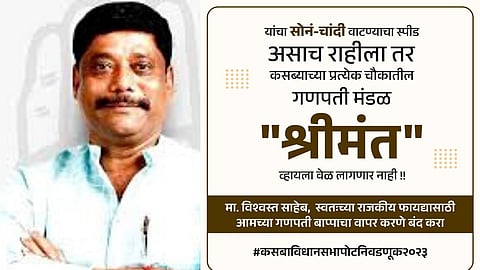 पुणे: राजकीय फायद्यासाठी आमच्या गणपती बाप्पाचा वापर बंद करा; काँग्रेसच्या रविंद्र धंगेकरांची फेसबुक पोस्ट चर्चेत