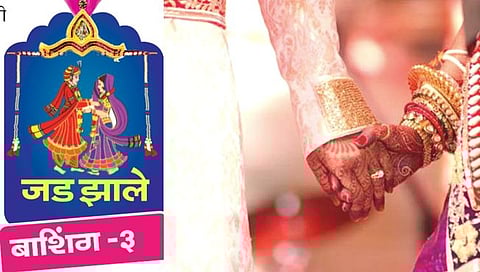 नवरा आला मांडवापाशी.. नवरी पळाली पैशानिशी