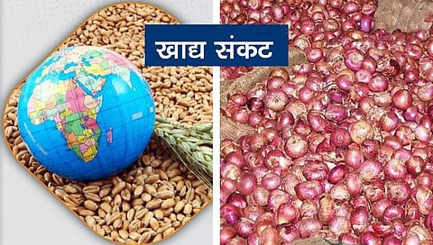 Food Crisis : कांद्याच्या टंचाईमुळे जगावर खाद्य संकटाचा धोका?