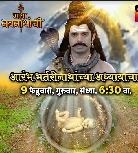 गाथा नवनाथांची