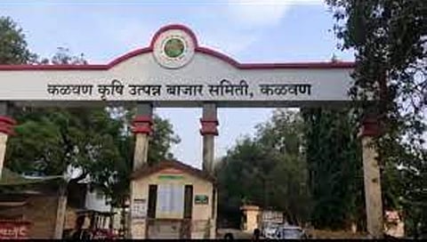 कळवण कृषी उत्पन्न बाजार समिती www.pudhari.news