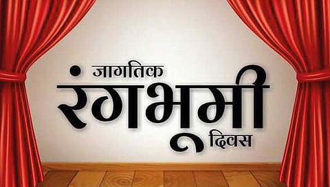 जागतिक रंगभूमी दिन : मराठी नाटक कधी घेणार जागतिक भरारी!