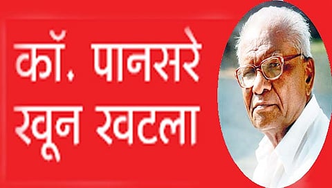 कॉ. पानसरे दाम्पत्याचे रक्ताळलेले कपडे साक्षीदारांनी कोर्टात ओळखले