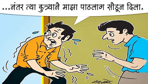 लवंगी मिरची : मगच माझा पिच्छा सोडला