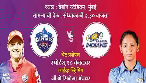 WPL 2023 final : मुंबई इंडियन्स की दिल्ली कॅपिटल्स?