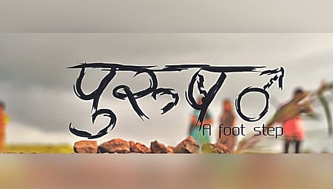 शॉर्टफिल्म पुरुष,www.pudhari.news