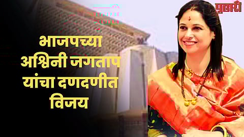 हा विजय सर्वसामान्य जनता आणि लक्ष्मण जगताप यांना समर्पित: अश्विनी जगताप