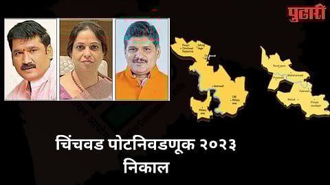 चिंचवड पोटनिवडणूक निकाल 2023 : पोस्टल मतमोजणीत अश्विनी जगताप आघाडीवर