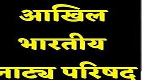 नाशिक : नाट्य परिषद कार्यकारिणीची आज होणार निवडणूक