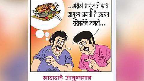 लवंगी मिरची : स्वर्गीय सुख