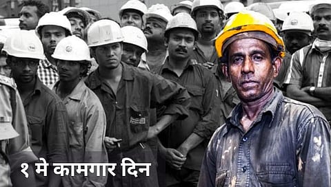 Labour Day : १ मे रोजी कामगार दिन का साजरा केला जातो? जाणून घ्या इतिहास…| History of Labour Day | कामगार दिनाचा इतिहास