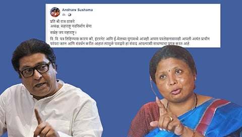 Sushma Andhare : सुषमा अंधारेंचं राज ठाकरेंना खरमरीत पत्र, ८ मुद्दे मांडत साधला निशाणा