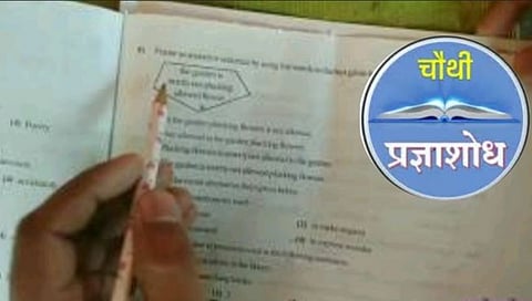 NTSE : ‘प्रज्ञाशोध’ प्रश्नपत्रिकेतील ‘त्या’ अवघड प्रश्नाला हरकत !