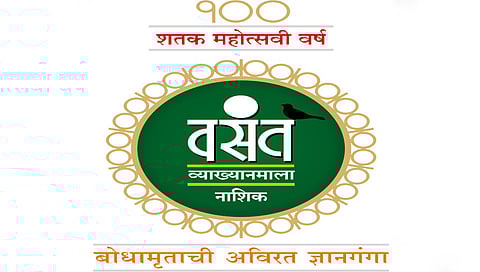 वसंत व्याख्यानमाला www.pudhari.news