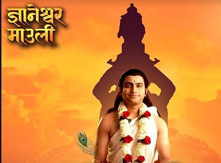 ज्ञानेश्वर माऊली