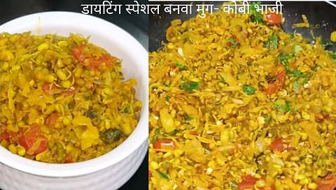 moong kobi bhaji