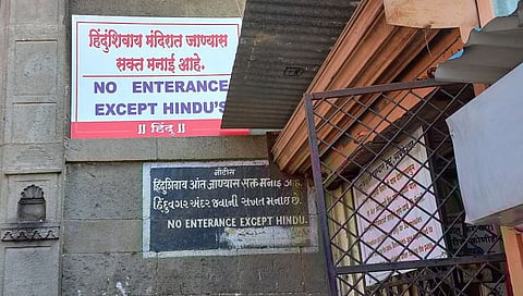 त्र्यंबकेश्वर मंदिराच्या प्रवेशद्वारी लावलेल्या ‘त्या’ फलकास आक्षेप