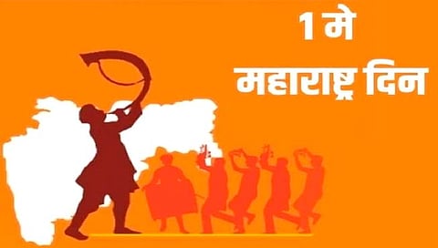 Maharashtra Din : अर्थपरिवर्तनाकडे महाराष्ट्राची वाटचाल