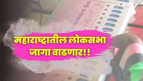 राज्यातही लोकसभेच्या जागा 80 होणार
