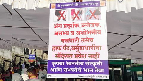 Tuljapur Temple Notice : हाफ पॅन्ट, बरमूडा असल्यास तुळजाभवानी मंदिरात ‘नो एंट्री’चा आदेश मागे