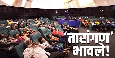 तारांगण भावले! आठवडाभरात साडेचार हजार नागरिकांची भेट; बच्चे कंपनीचे दुहेरी मनोरंजन
