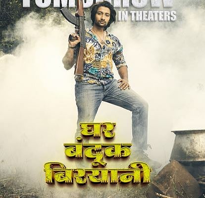 ghar bandook biryani film